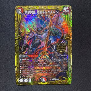 禁断英雄 モモキングダムX(20thSPレア仕様)