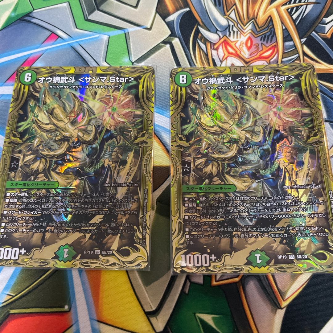 オウ禍武斗 <サンマ.Star>(20thSPレア仕様) 2枚