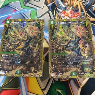 オウ禍武斗 <サンマ.Star>(20thSPレア仕様) 2枚
