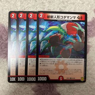 斬斬人形コダマンマGS