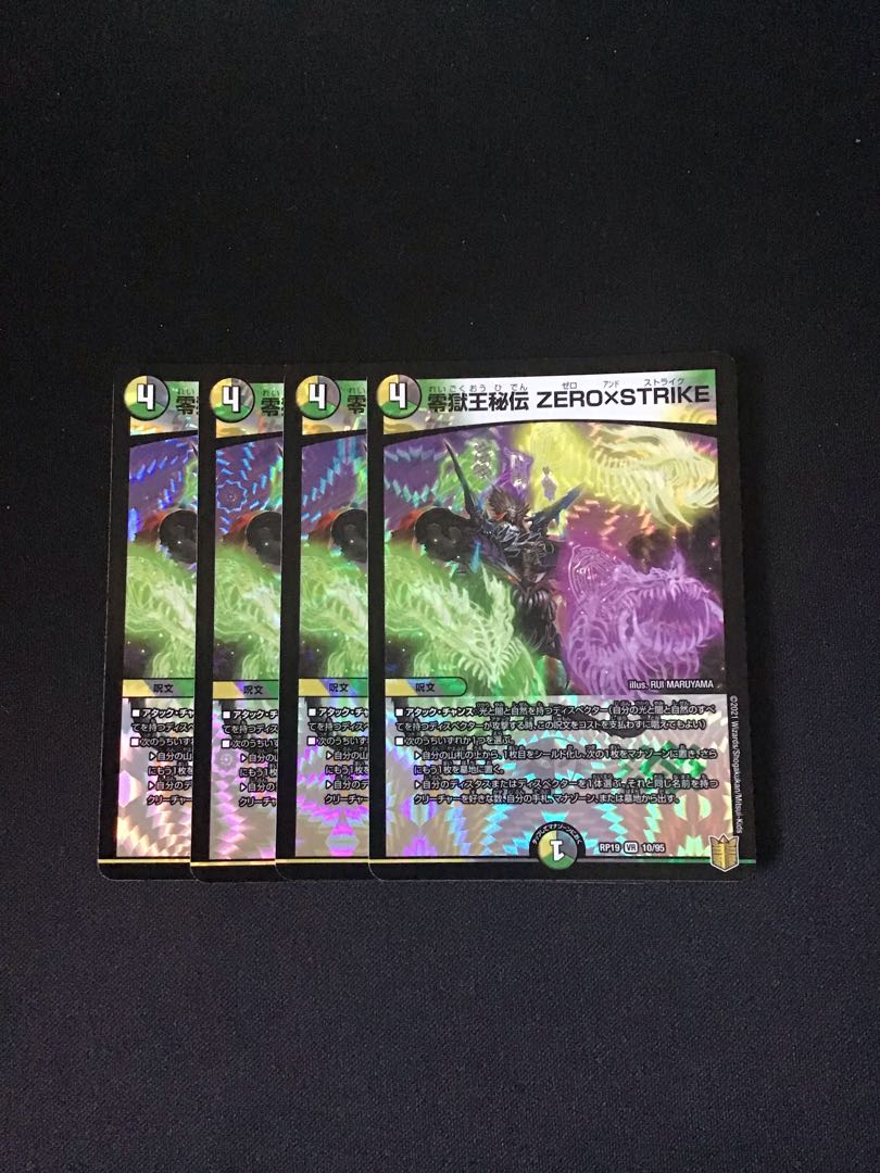 零獄王秘伝 ZERO×STRIKE4枚