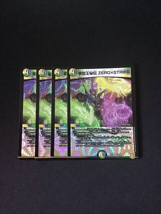 零獄王秘伝 ZERO×STRIKE4枚