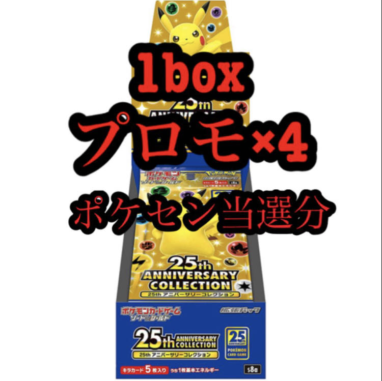 25th ANNIVERSARY COLLECTION 1box プロモ