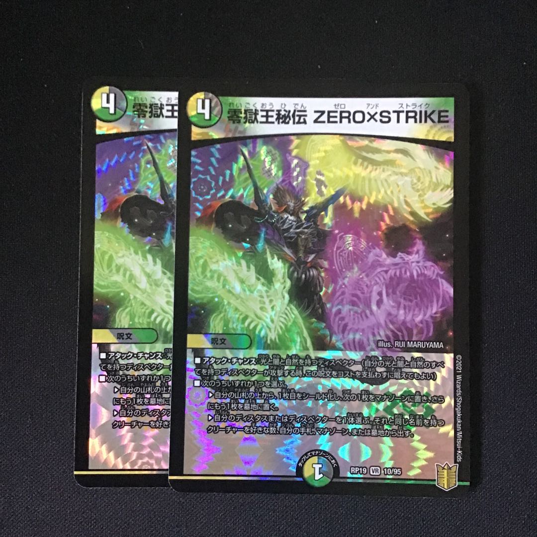 零獄王秘伝 ZERO×STRIKE2枚