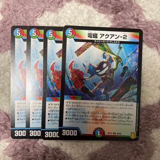 電磁 アクアン-2