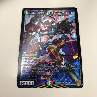 Katsusha Denryu Ou Gyukautu Maguru