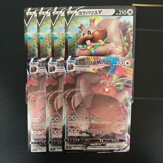 ヨクバリスV VMAX セット