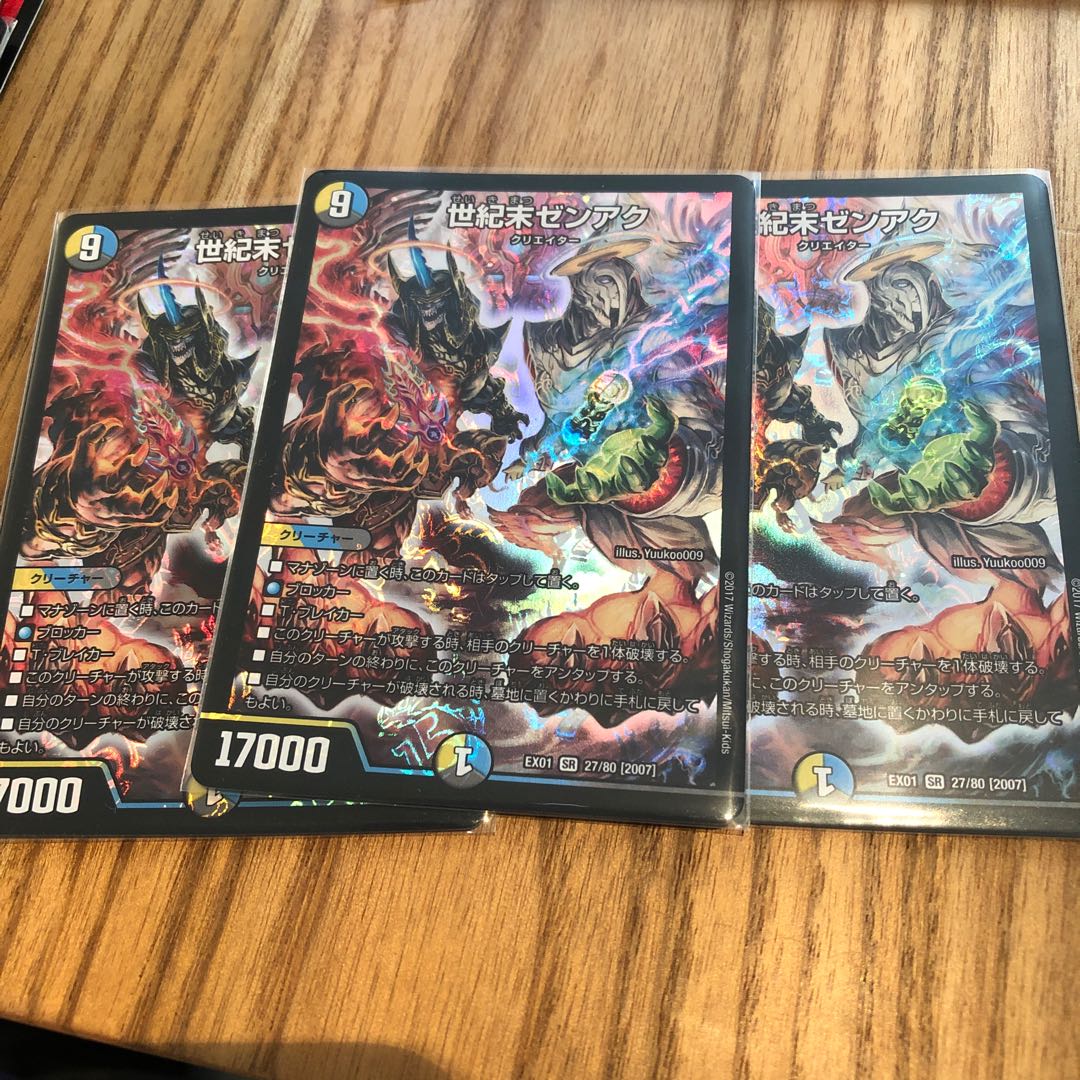 世紀末ゼンアク3枚