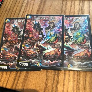 世紀末ゼンアク3枚