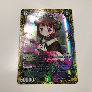 大樹王 ギガンディダノス(20thレア仕様)