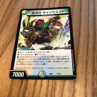 サイゾウミスト