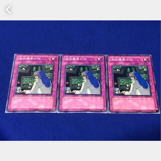 【ぽぽたん】遊戯王  8619  成功確率０％ 3枚 ノーマル