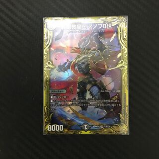 邪眼教皇ロマノフII世(20thSPレア仕様)