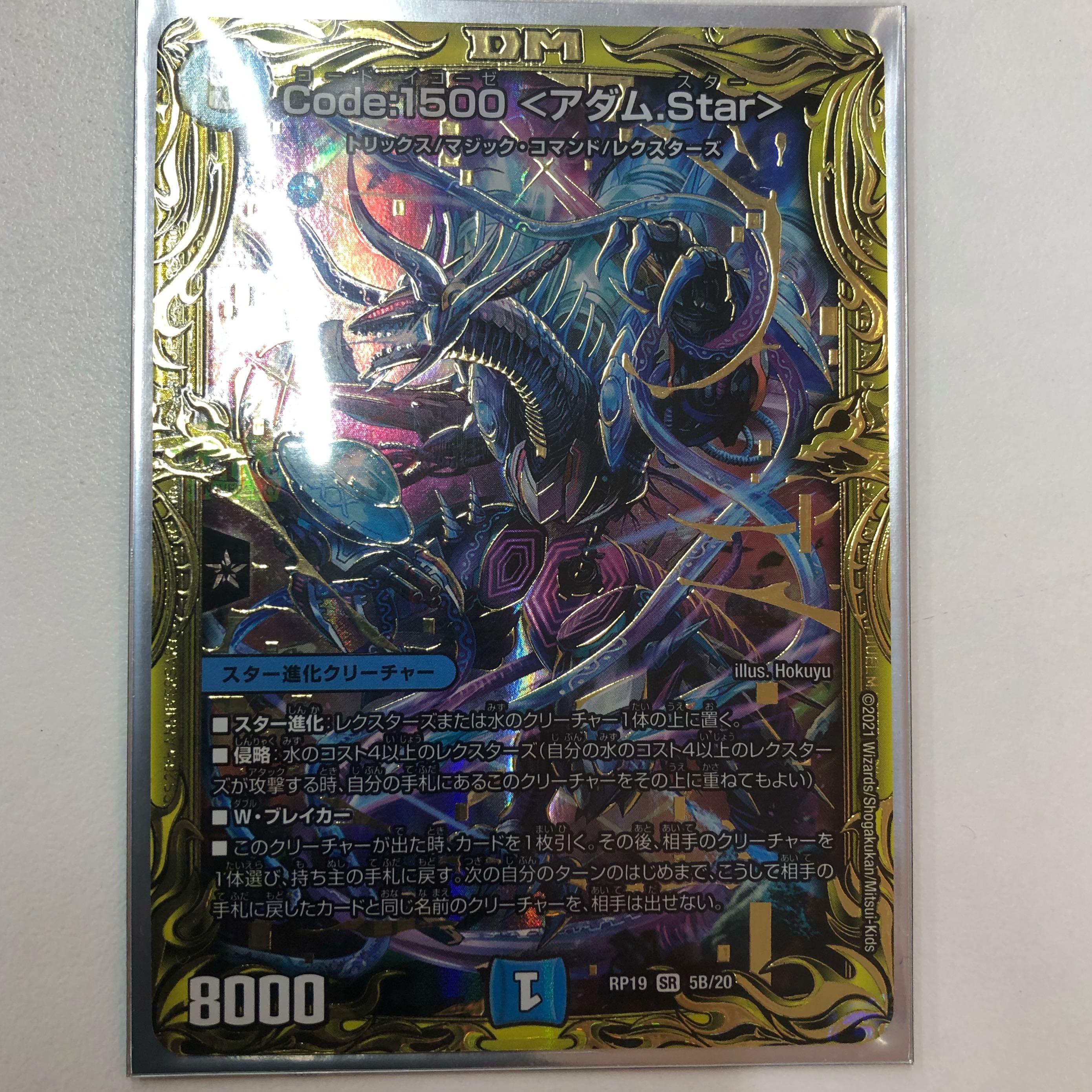 Code:1500 <Adam.Star>(20th SP rare spec.)