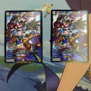 Katsusha Denryuoh Gyukautsu Maguru 2-piece set