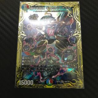 勝災電融王 ギュカウツ・マグル(20thSPレア仕様)