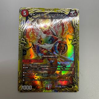 キャンベロ <レッゾ.Star>(20thSPレア仕様)