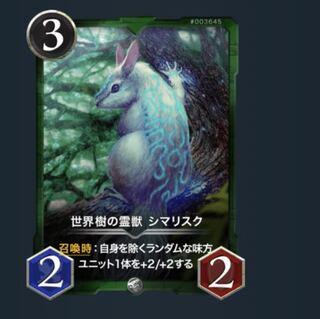 世界樹の霊獣 シマリスク