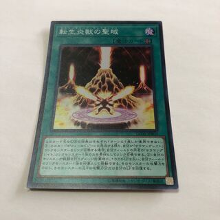 Salamangreat Sanctuary Super Rare