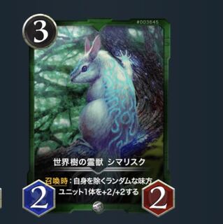 世界樹の霊獣 シマリスク