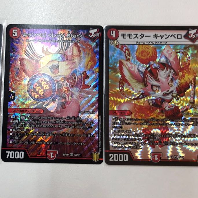 キャンベロ <レッゾ.Star> とおまけ