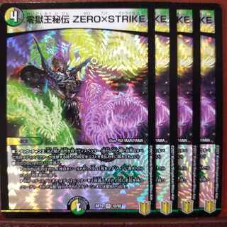 kin030セット割引　零獄王秘伝 ZERO×STRIKE