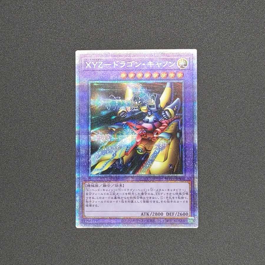 XYZ-ドラゴン・キャノン プリズマティックシークレットレア