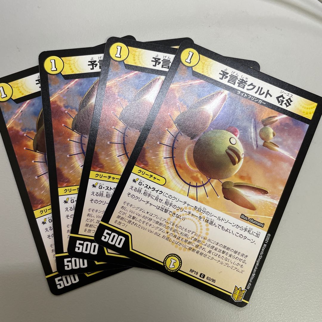 予言者クルトGS