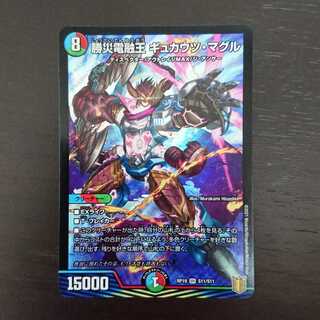 Katsusha Denryu Ou Gyukautu Maguru