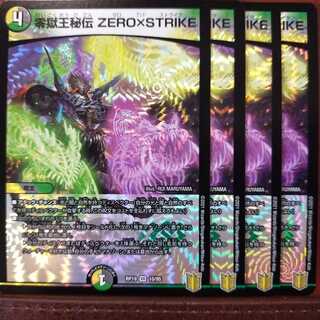 kin031セット割引　零獄王秘伝 ZERO×STRIKE