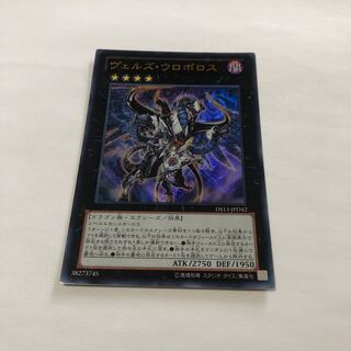 ヴェルズ・ウロボロス ウルトラレア