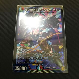 勝災電融王 ギュカウツ・マグル