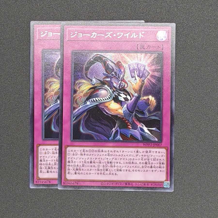 ジョーカーズ・ワイルド シークレットレア 二枚セット