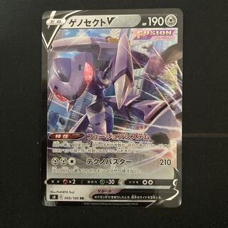 ゲノセクトV
