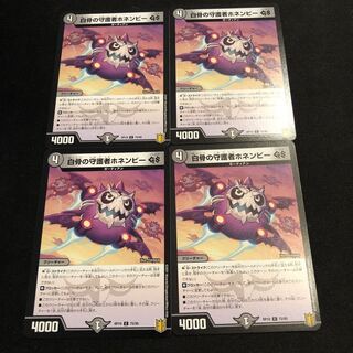 白骨の守護者ホネンビーGS