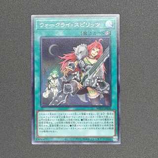 ウォークライ・スピリッツ シークレットレア