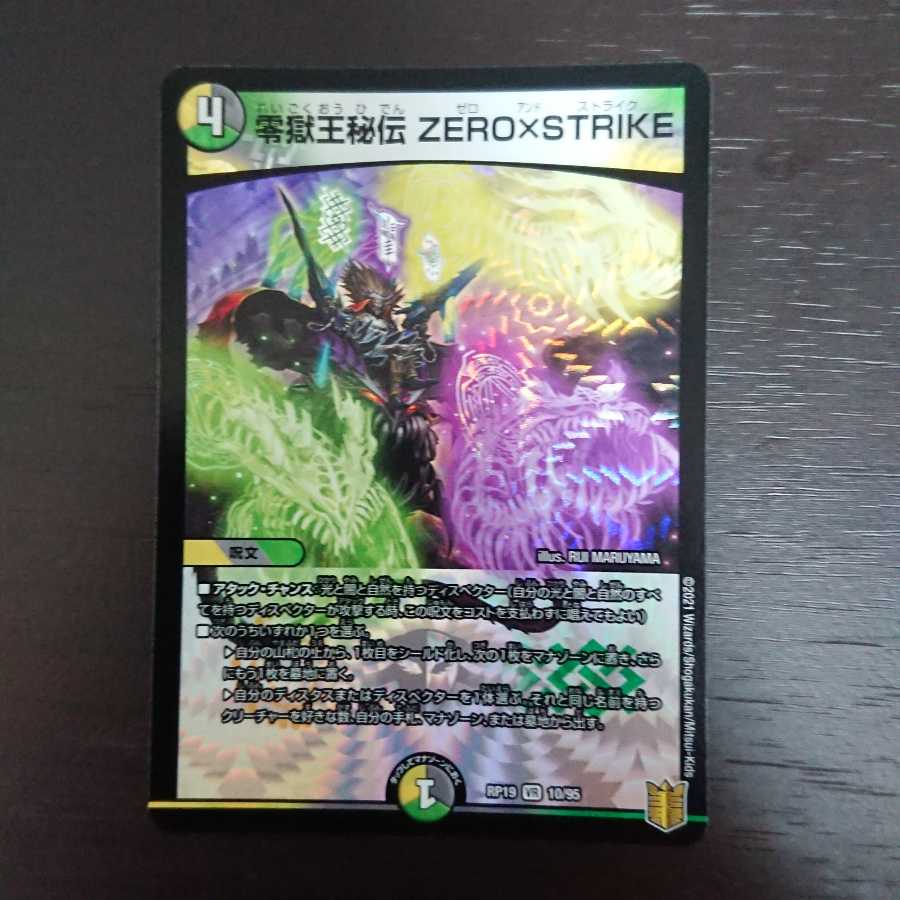 零獄王秘伝 ZERO×STRIKE