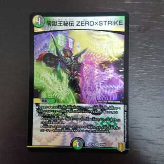 零獄王秘伝 ZERO×STRIKE
