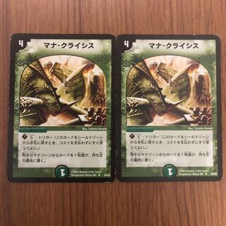 マナクライシス