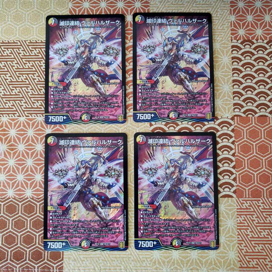 滅印連結 ヴァルハルザーク SR 4枚セット