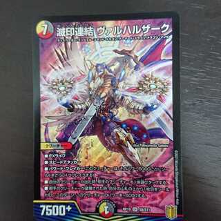 滅印連結 ヴァルハルザーク