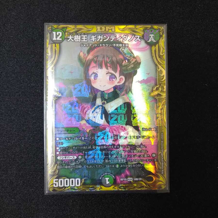 【追跡有】大樹王 ギガンディダノス(20thSPレア仕様)B