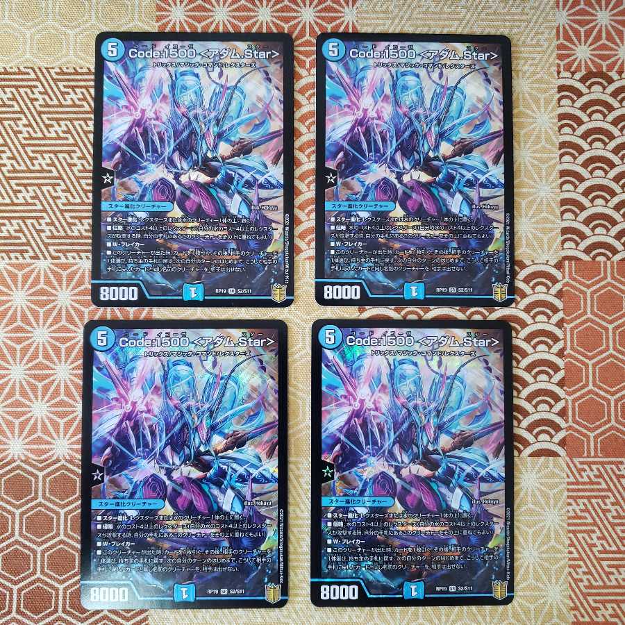 Code:1500 <アダム.Star> SR 4枚セット