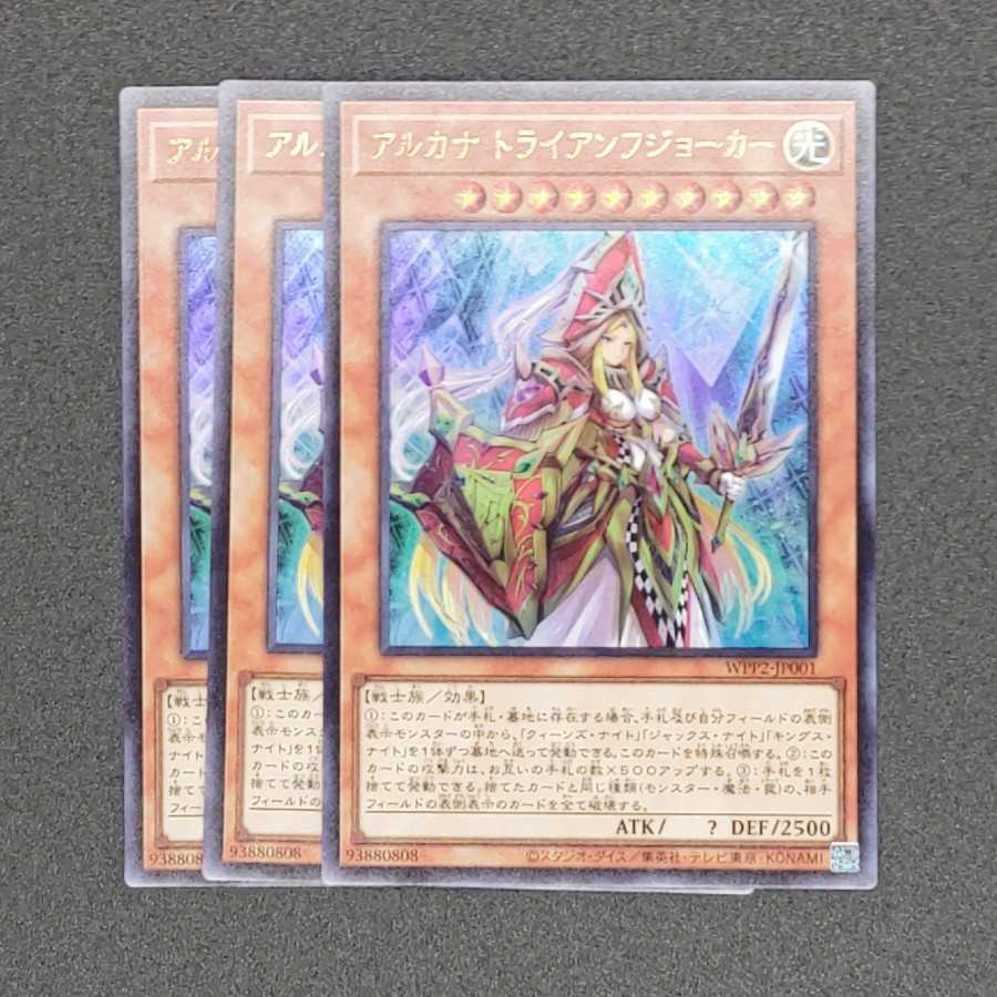 アルカナ トライアンフジョーカー ウルトラレア 三枚セット