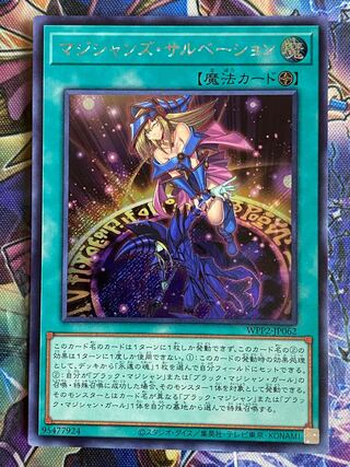 遊戯王　マジシャンズサルベーション　シークレット