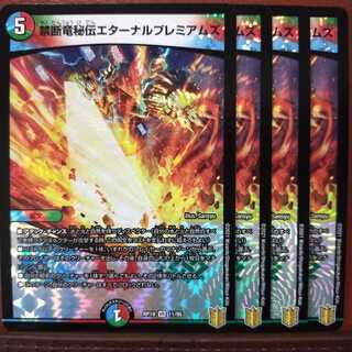 kin035セット割引　禁断竜秘伝エターナルプレミアムズ