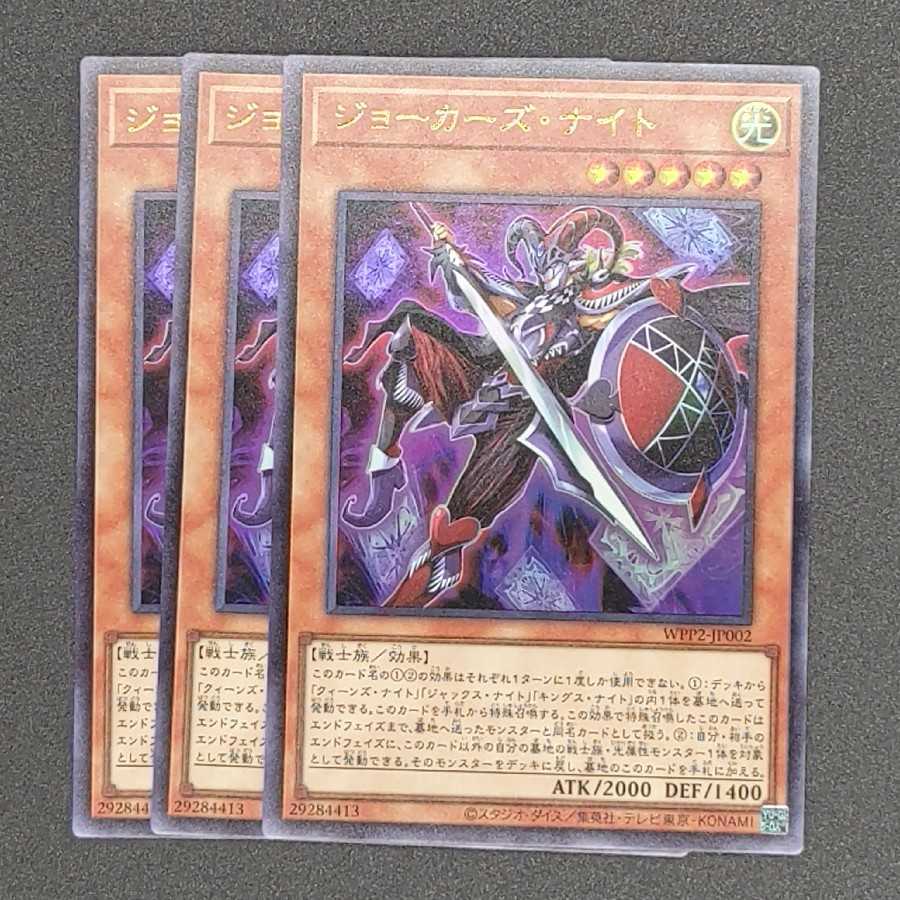 ジョーカーズ・ナイト ウルトラレア 三枚セット