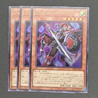 ジョーカーズ・ナイト ウルトラレア 三枚セット