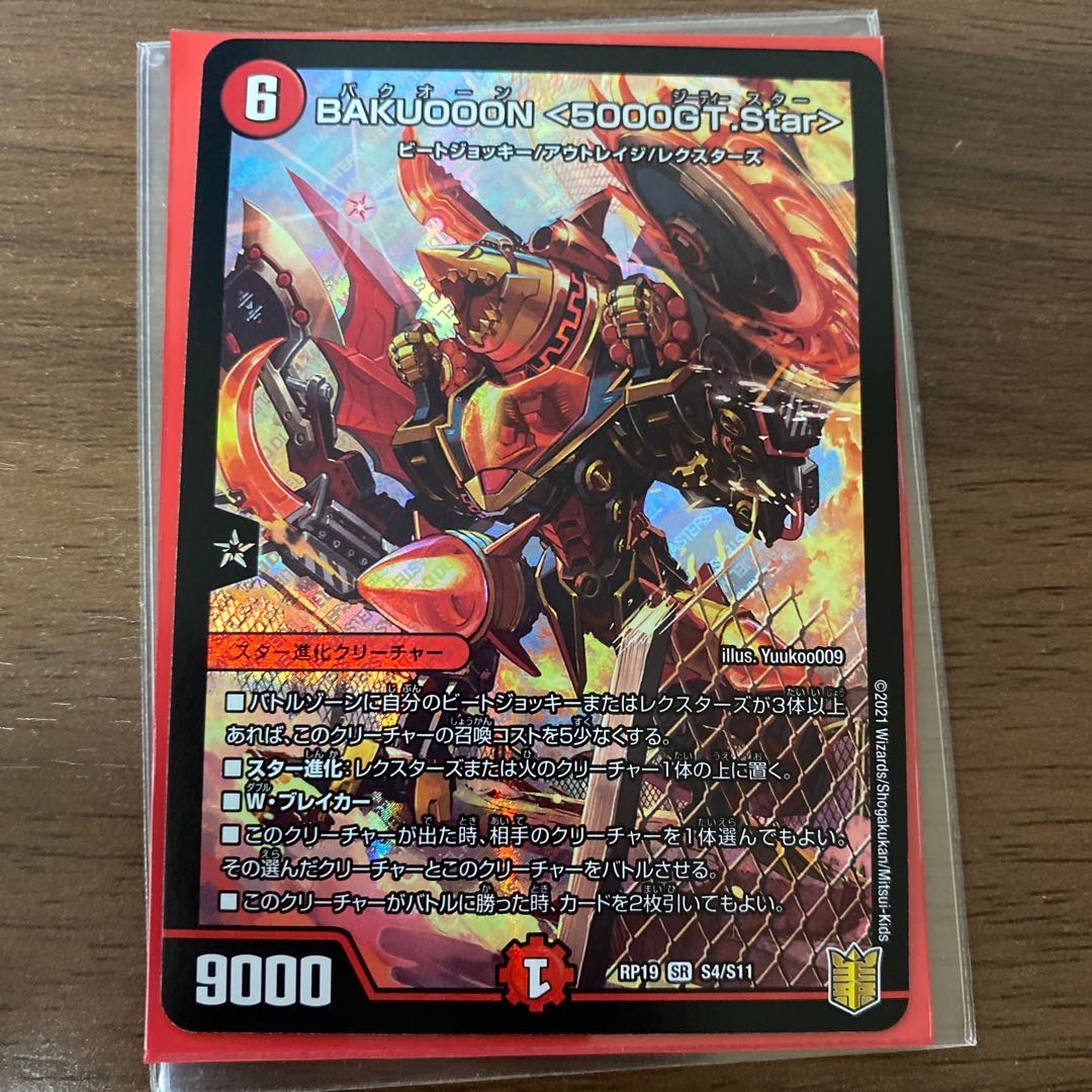 BAKUOOON <5000GT.Star>