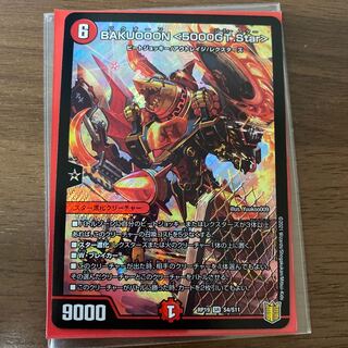 BAKUOOON <5000GT.Star>